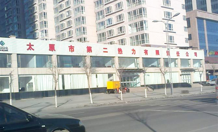 太原市第二熱力-溫控一體化系統案例