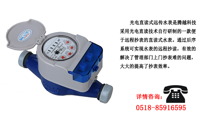 光電直讀遠傳水表這些優(yōu)點(diǎn)你了解嗎？