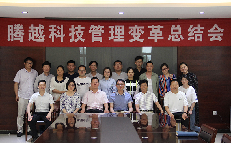 騰越科技企業(yè)變革會(huì )合影