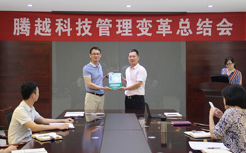 騰越科技企業(yè)變革會(huì )落幕