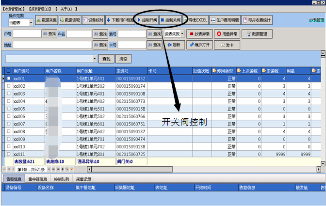 光電直讀遠傳閥控水表集中抄表系統