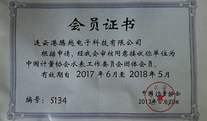 騰越科技入選中國計量協(xié)會(huì )水表工作委員會(huì )團體成員