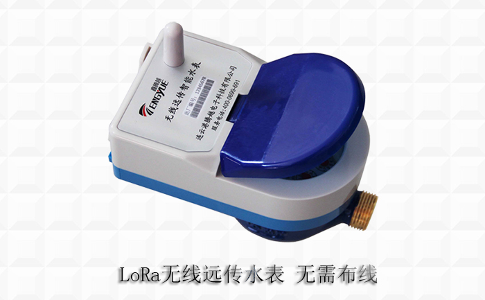 LoRa無(wú)線(xiàn)遠傳水表無(wú)需布線(xiàn)維護更方便
