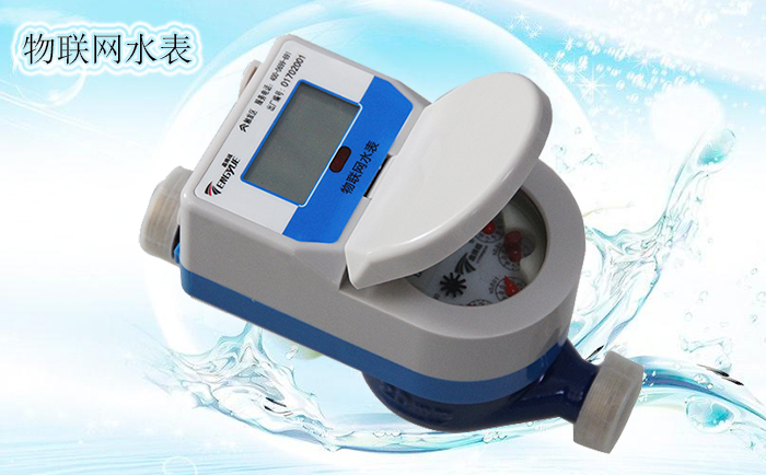 物聯(lián)網(wǎng)水表的基本功能有哪些？