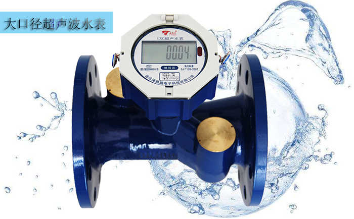 選擇超聲波水表要考慮到哪些因素？