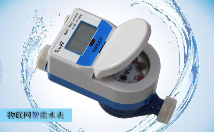 選購物聯(lián)網(wǎng)水表需要考慮哪些因素？