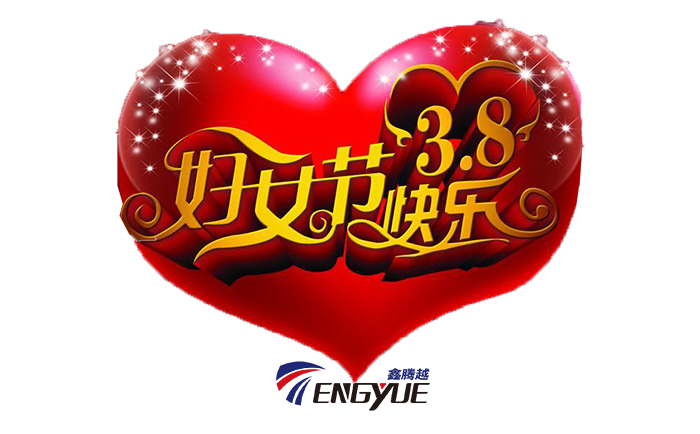 騰越科技祝公司全體女性員工3·8節日快樂(lè )