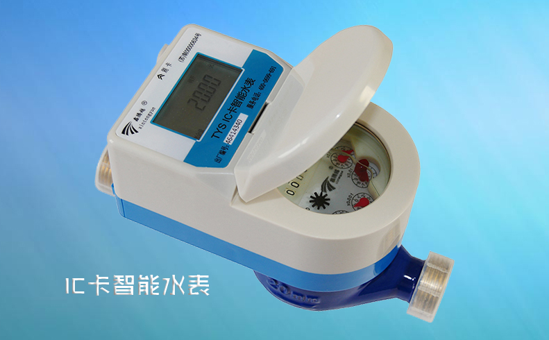 水司對安裝IC卡智能水表都有哪些建議？