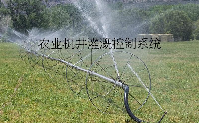 農業(yè)機井灌溉控制系統主要功能簡(jiǎn)介（一