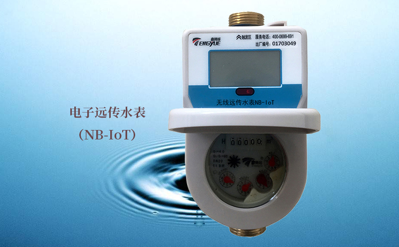 無(wú)線(xiàn)遠傳水表NB-IoT智慧供水解決方案的簡(jiǎn)介