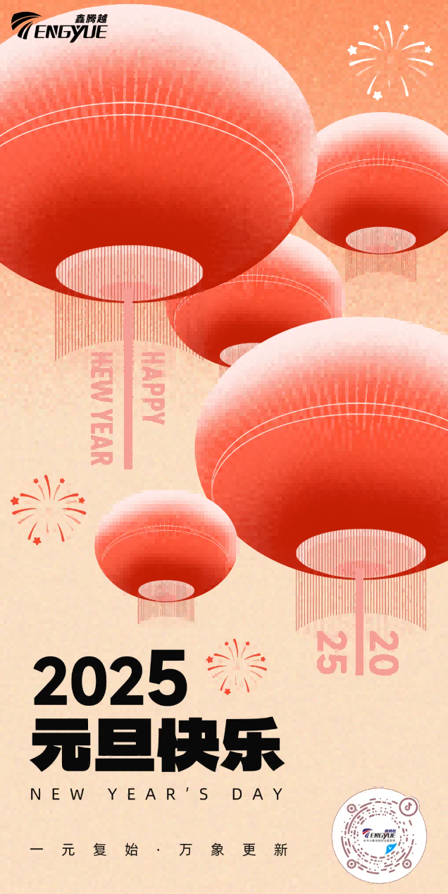 元旦快樂(lè )