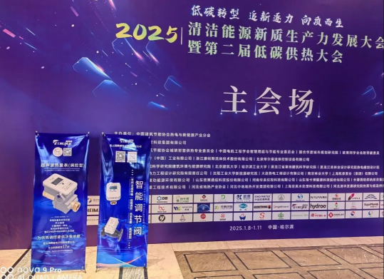 哈爾濱地鐵供熱大會(huì )