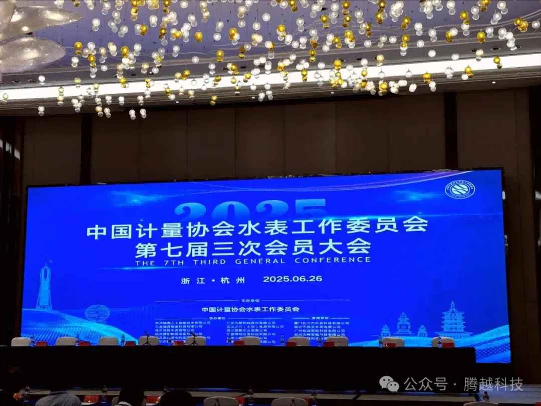 騰越科技參會(huì )