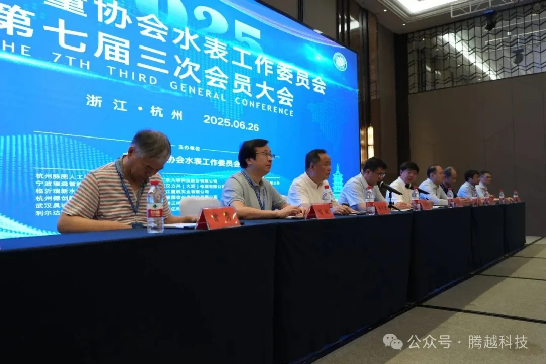 中國計量協(xié)會(huì )水表工作委員會(huì )第七屆三次會(huì )員大會(huì )