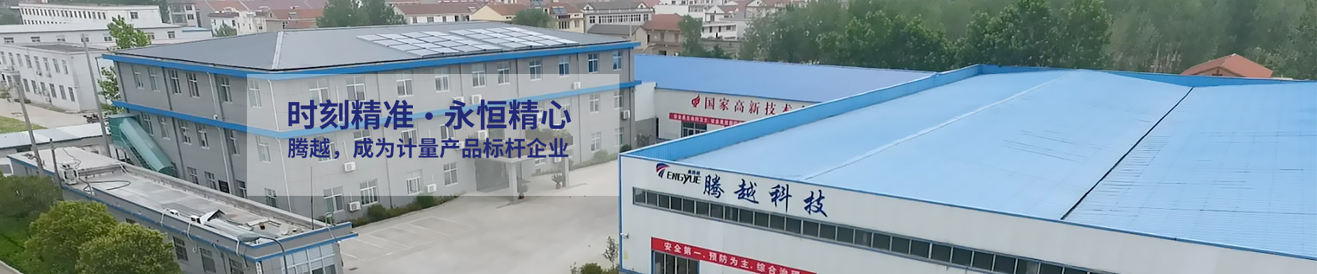 騰越能源計量領(lǐng)域專(zhuān)業(yè)服務(wù)商