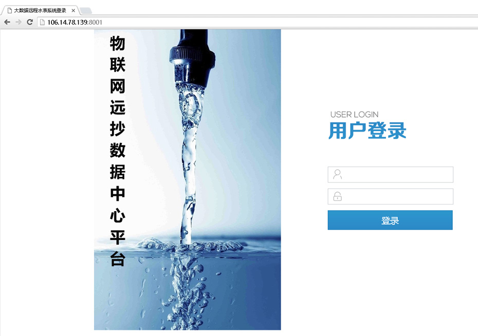 物聯(lián)網(wǎng)遠程抄表系統平臺軟件