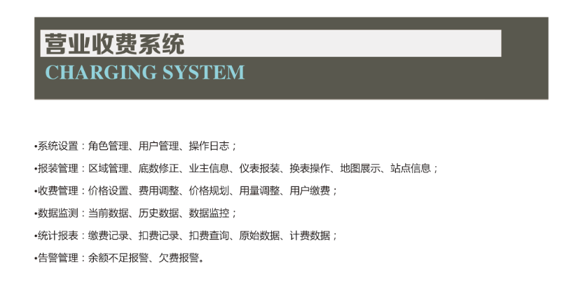 營(yíng)業(yè)收費系統